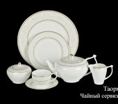 Чайный сервиз "Таормина" на 6 персон, 16 предметов, Haengnam (Хаенгнам)