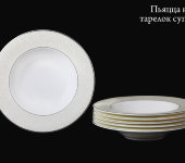 Набор тарелок суповых «Пьяцца», 23 см, 6 шт, Hankook Prouna