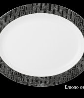 Блюдо овальное "Виктория", 41 см, Hankook Prouna