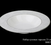 Набор тарелок суповых "Виктория", 23 см, 6 шт, Hankook Prouna
