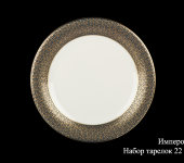 Набор тарелок «Имперор Блю», 22 см, 6 шт, Hankook Prouna