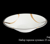 Набор тарелок для супа 23 см, 6 шт «Аврора», Hankook Prouna