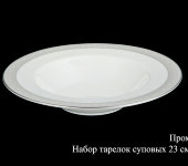 Набор глубоких тарелок «Промисе», 23 см, 6 шт, Hankook Prouna